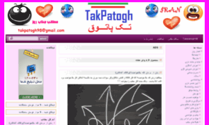 Takpatogh.org thumbnail
