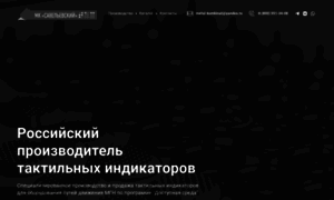 Taktilnyj-indikator.ru thumbnail