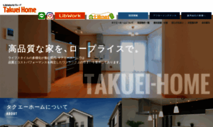 Takuei-home.co.jp thumbnail