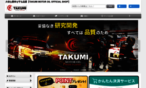 Takumi-motoroil.jp thumbnail