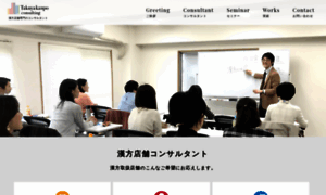 Takuya-kanpo-consulting.com thumbnail