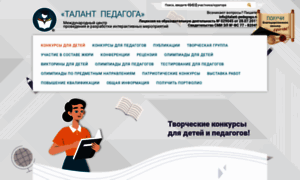 Talant-pedagoga.ru thumbnail
