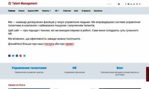 Talent-management.com.ua thumbnail