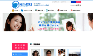 Talkmore.jp thumbnail