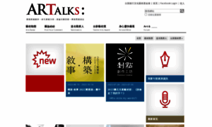 Talks.taishinart.org.tw thumbnail