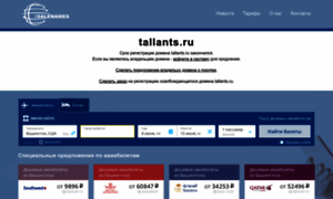 Tallants.ru thumbnail