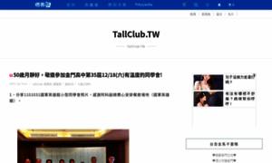 Tallclub.pixnet.net thumbnail