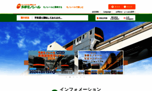 Tama-monorail.co.jp thumbnail