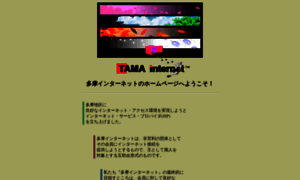 Tama.or.jp thumbnail