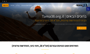 Tama38.org.il thumbnail