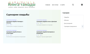 Tamada-book.ru thumbnail