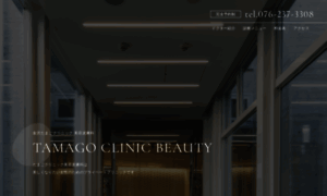 Tamagoclinic-beauty.com thumbnail