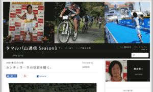 Tamalpais.bikejournal.jp thumbnail