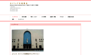 Tamatsukuri-catholic.com thumbnail