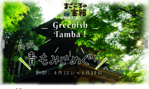 Tambacity-kankou.jp thumbnail