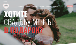 Tambov.svadba-mechty.ru thumbnail