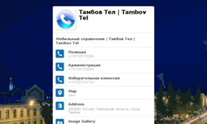 Tambov.tel thumbnail