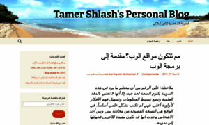 Tamershlashme.wordpress.com thumbnail