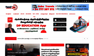 Tamilpress24.com thumbnail