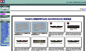 Tamiya.com.tw thumbnail