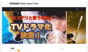 Tamurayumi.com thumbnail