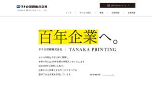 Tanaka-p.co.jp thumbnail