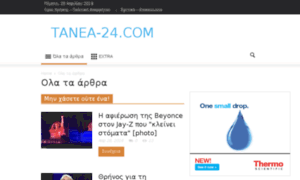 Tanea-24.com thumbnail