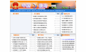 Tanghai.gov.cn thumbnail