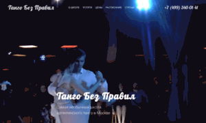 Tango-bez-pravil.ru thumbnail