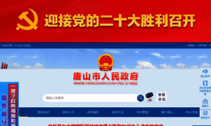 Tangshan.gov.cn thumbnail