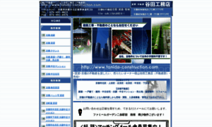 Tanida-construction.com thumbnail