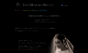 Tanimomoko-ballet.com thumbnail