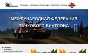 Tank-biathlon.com thumbnail