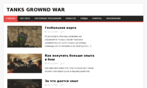 Tanksgroundwar.ru thumbnail