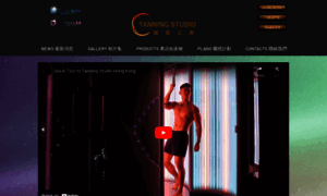 Tanningstudio.com.hk thumbnail