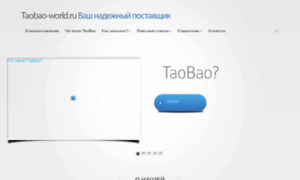 Taobao-world.ru thumbnail