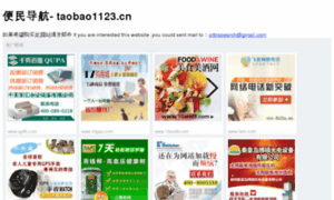 Taobao1123.cn thumbnail