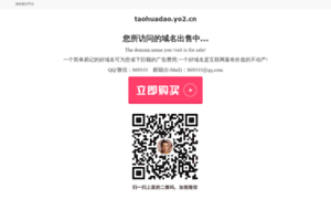 Taohuadao.yo2.cn thumbnail