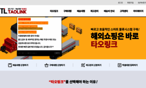 Taolink.co.kr thumbnail