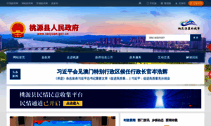 Taoyuan.gov.cn thumbnail