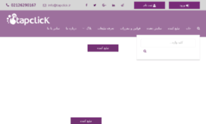 Tapclick.ir thumbnail