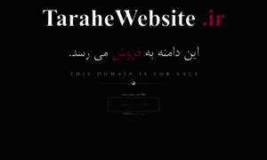 Tarahewebsite.ir thumbnail