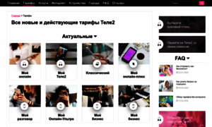 Tarif.te-le2.ru thumbnail