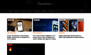 Tarifkin.ru thumbnail