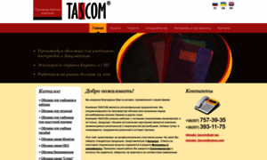 Tascom.com.ua thumbnail