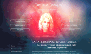 Tatiana-larina.ru thumbnail