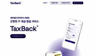 Tax-back.kr thumbnail