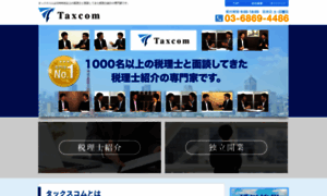 Taxcom.jp thumbnail