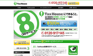 Taxhouse.jp thumbnail