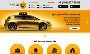 Taxi-dostupnoe.ru thumbnail